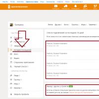 История посещений аккаунта в Одноклассниках — проверка ip Как удалить историю в одноклассниках приложении