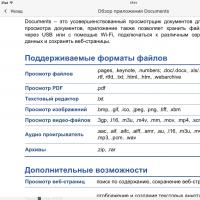 Documents by Readdle – русскоязычный менеджер файлов под iOS Приложение для скачивания документов на айфон